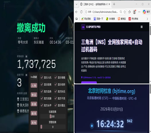 pc辅助三角洲软件效果